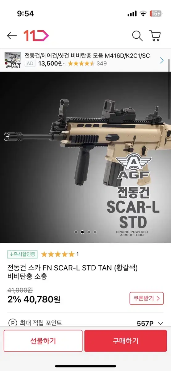 스카 전동건 비비탄총